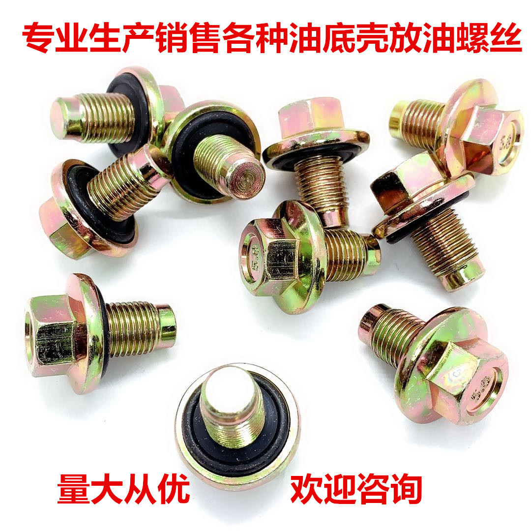吉利gx7油底殼螺絲